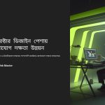 কার্যকর যোগাযোগ ডিজাইনারদের জন্য কেন গুরুত্বপূর্ণ? এটি শুধুমাত্র টিমের মধ্যে সুসম্পর্ক বজায় রাখে না, বরং প্রকল্পের সাফল্যও নিশ্চিত করে। ডিজাইনারদেরকে তাদের ধারণা এবং নকশা প্রক্রিয়া স্পষ্টভাবে প্রকাশ করতে হয়, যাতে ক্লায়েন্ট এবং টিম সদস্যরা সেগুলো বুঝতে পারেন। citeturn0search0